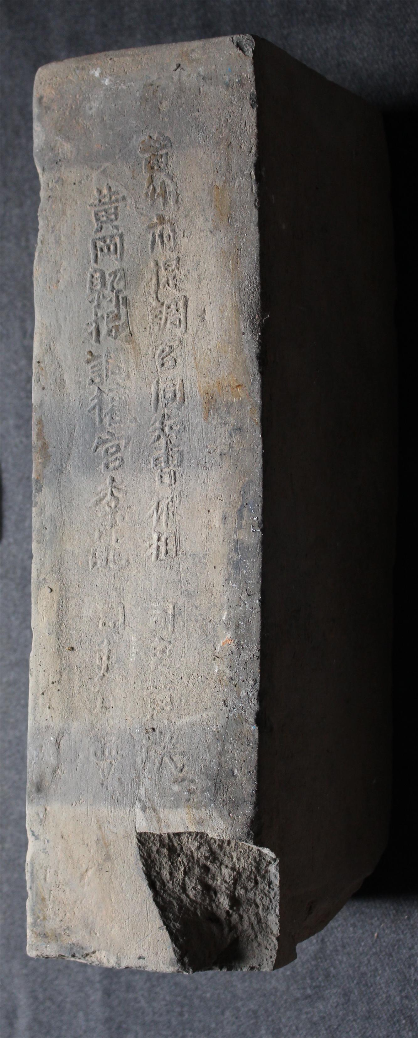明砖印黄州府黄冈县款城砖（粘土砖）