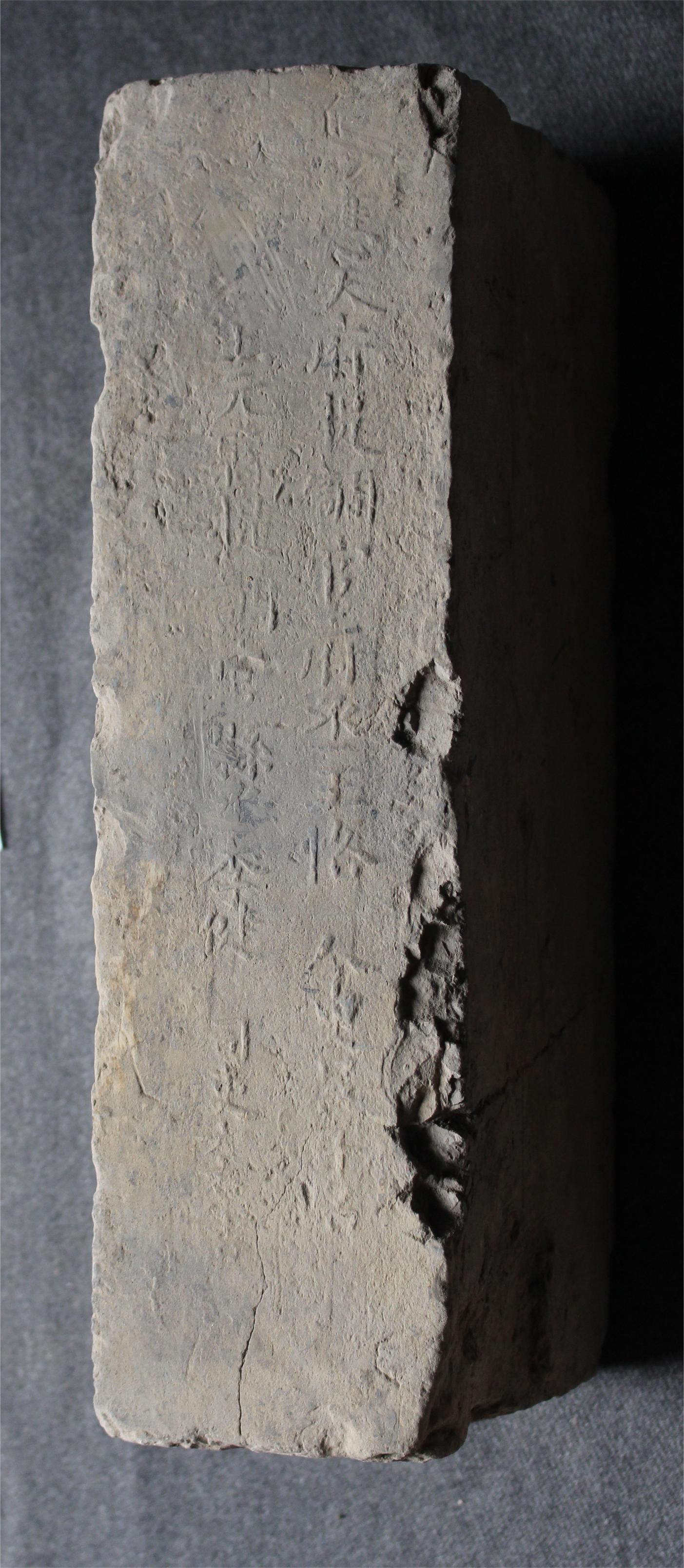 明砖印应天府上元县款城砖（粘土砖）