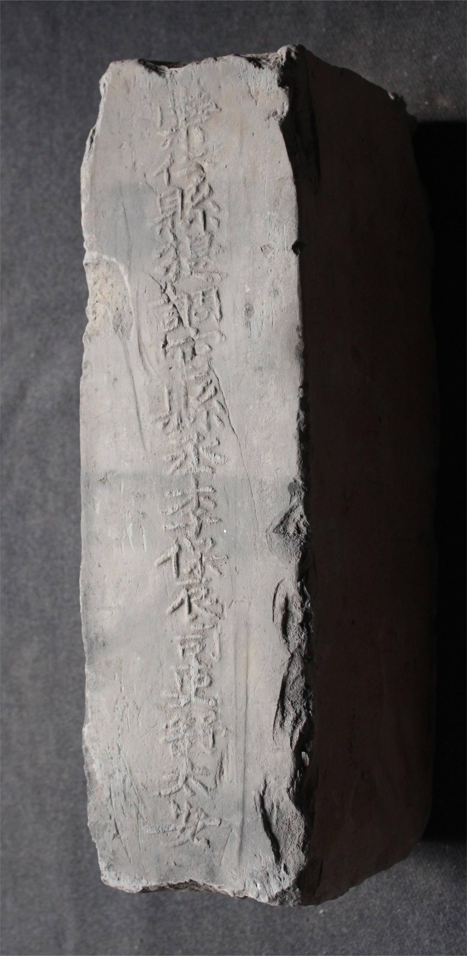 明砖印崇仁县款城砖（粘土砖）
