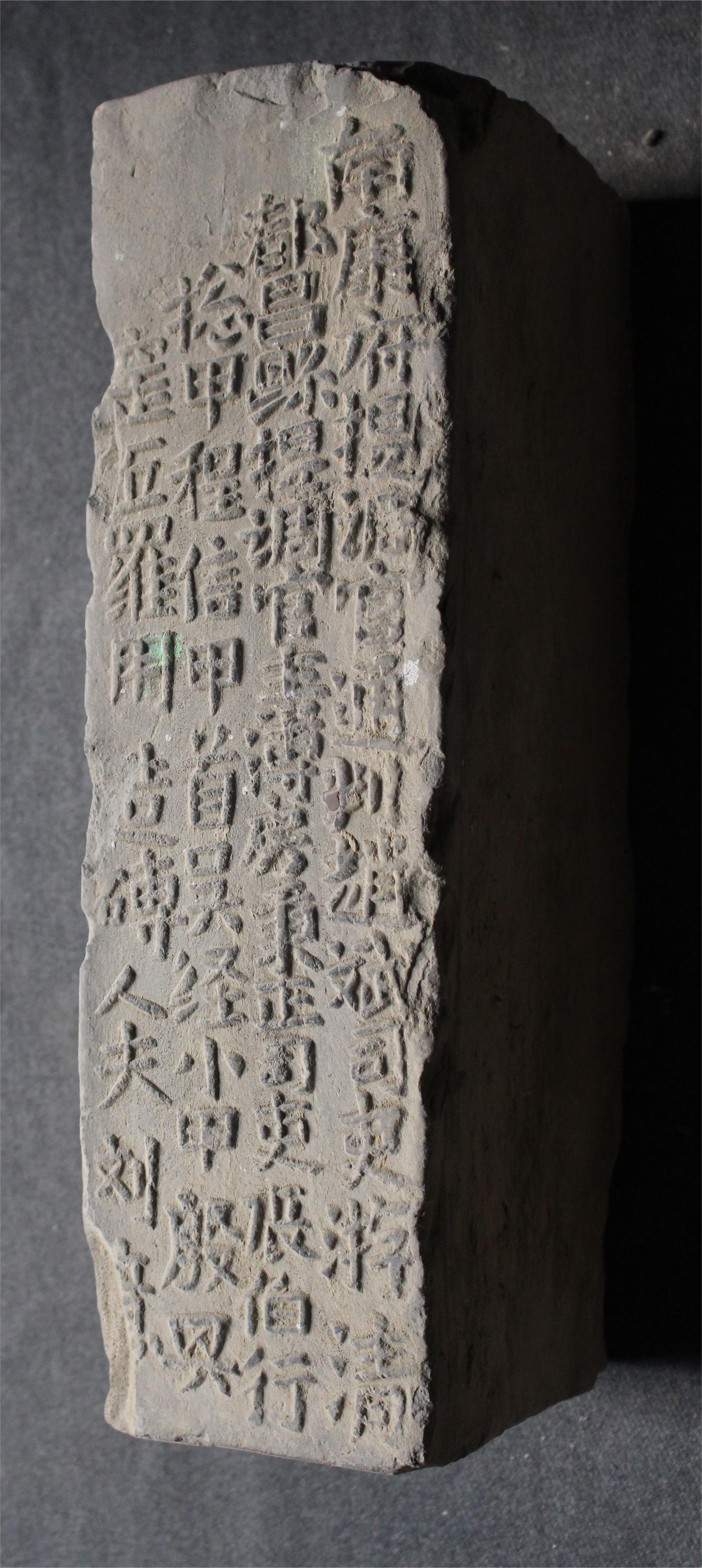 明砖印南康府都昌县款城砖（砂土砖）