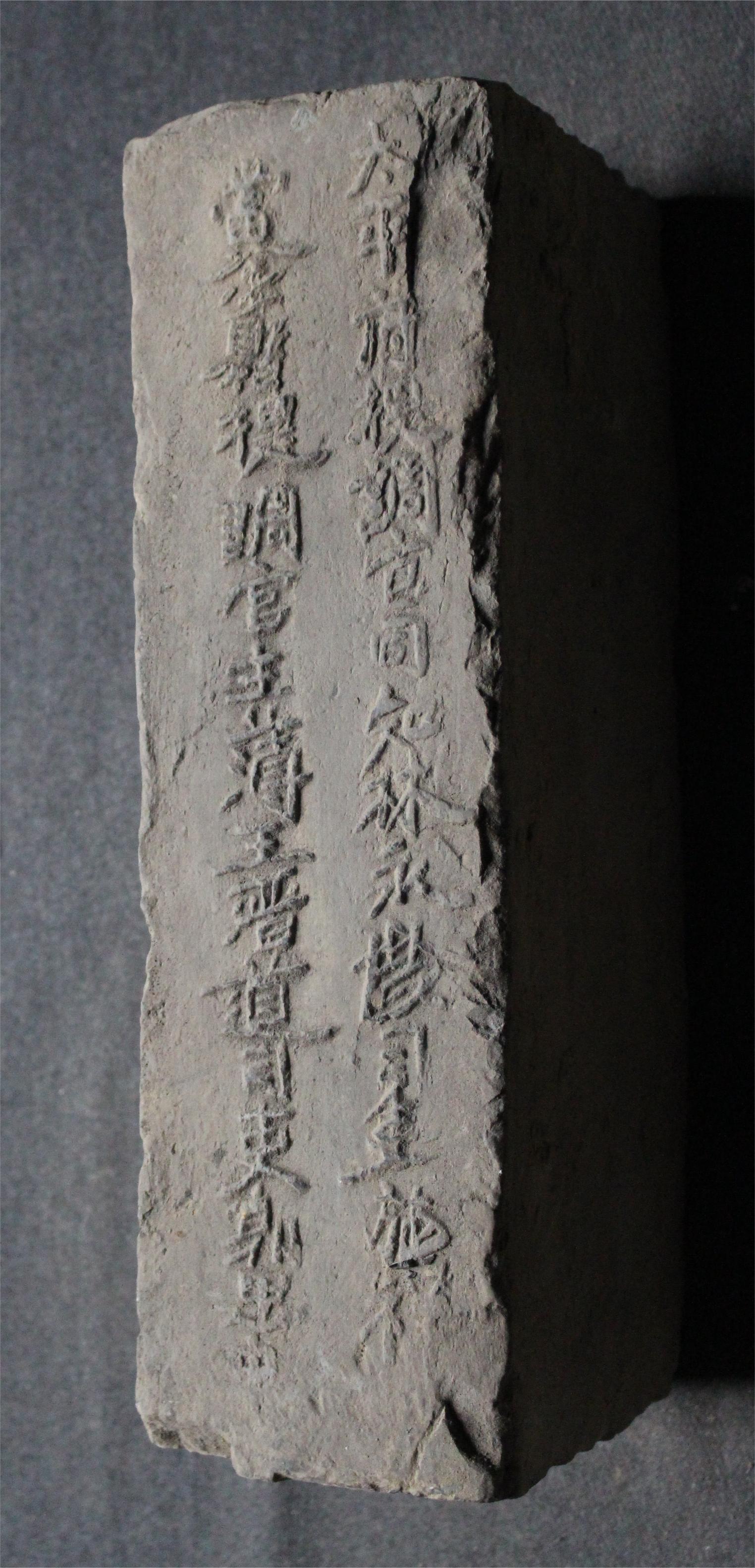 明砖印太平府当涂县款城砖（粘土砖）