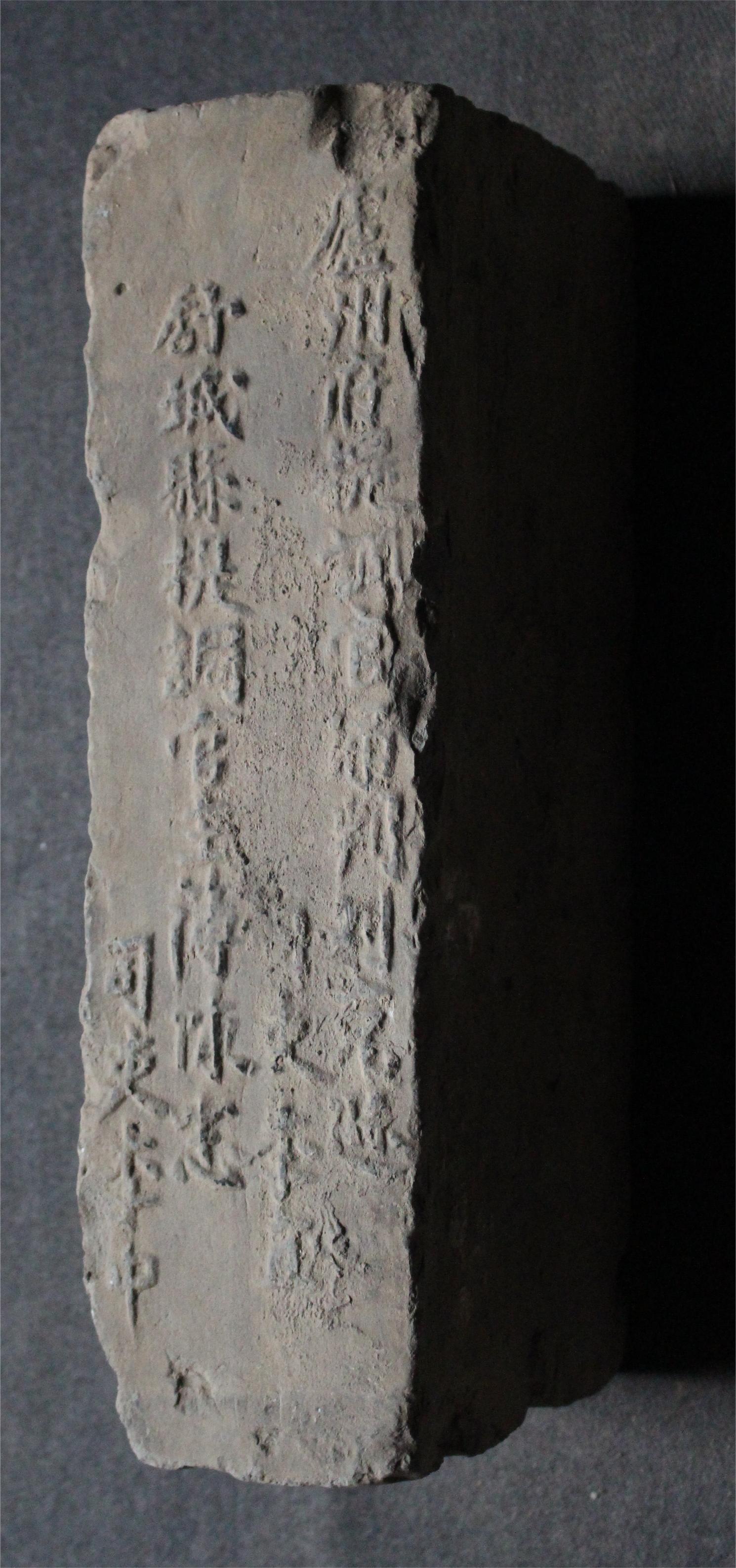 明砖印庐州府舒城县款城砖（粘土砖）