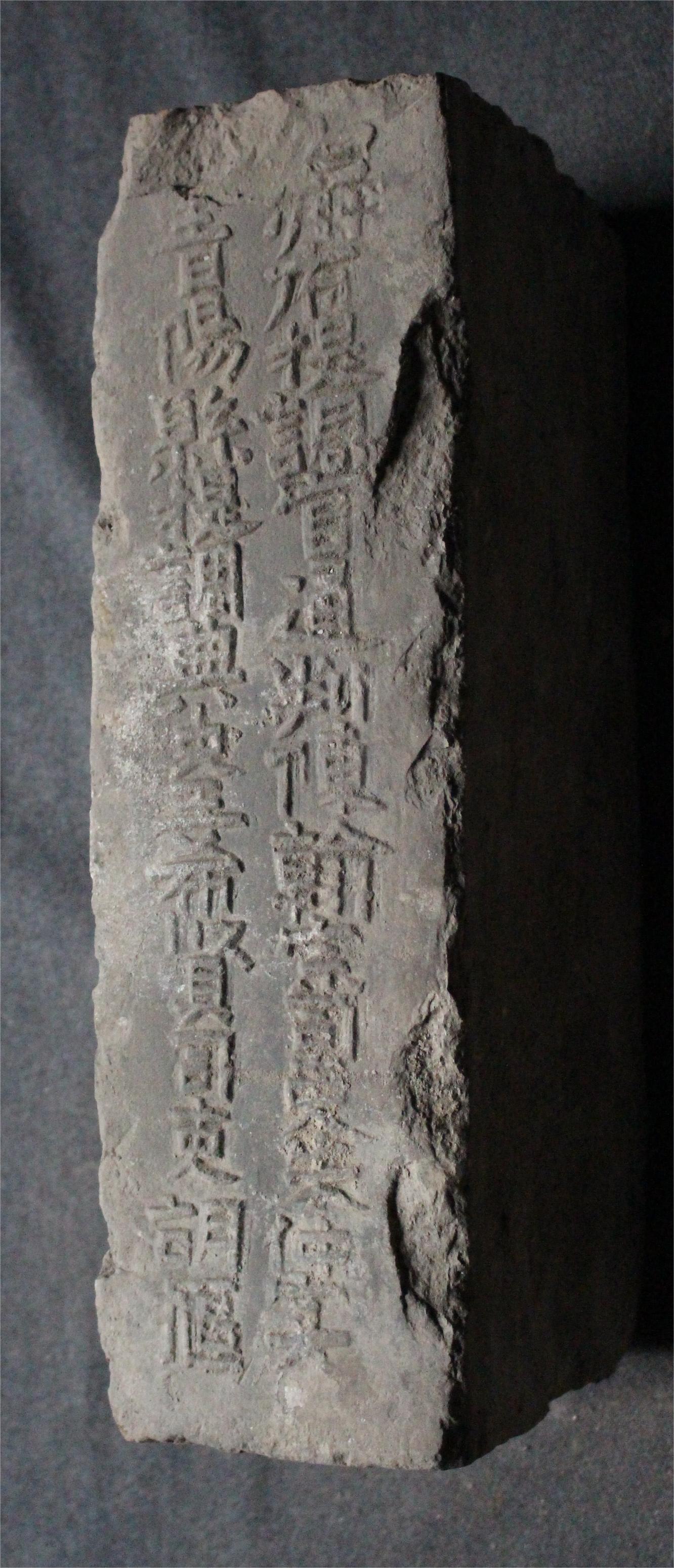 明砖印□州府贵阳县款城砖（粘土砖）