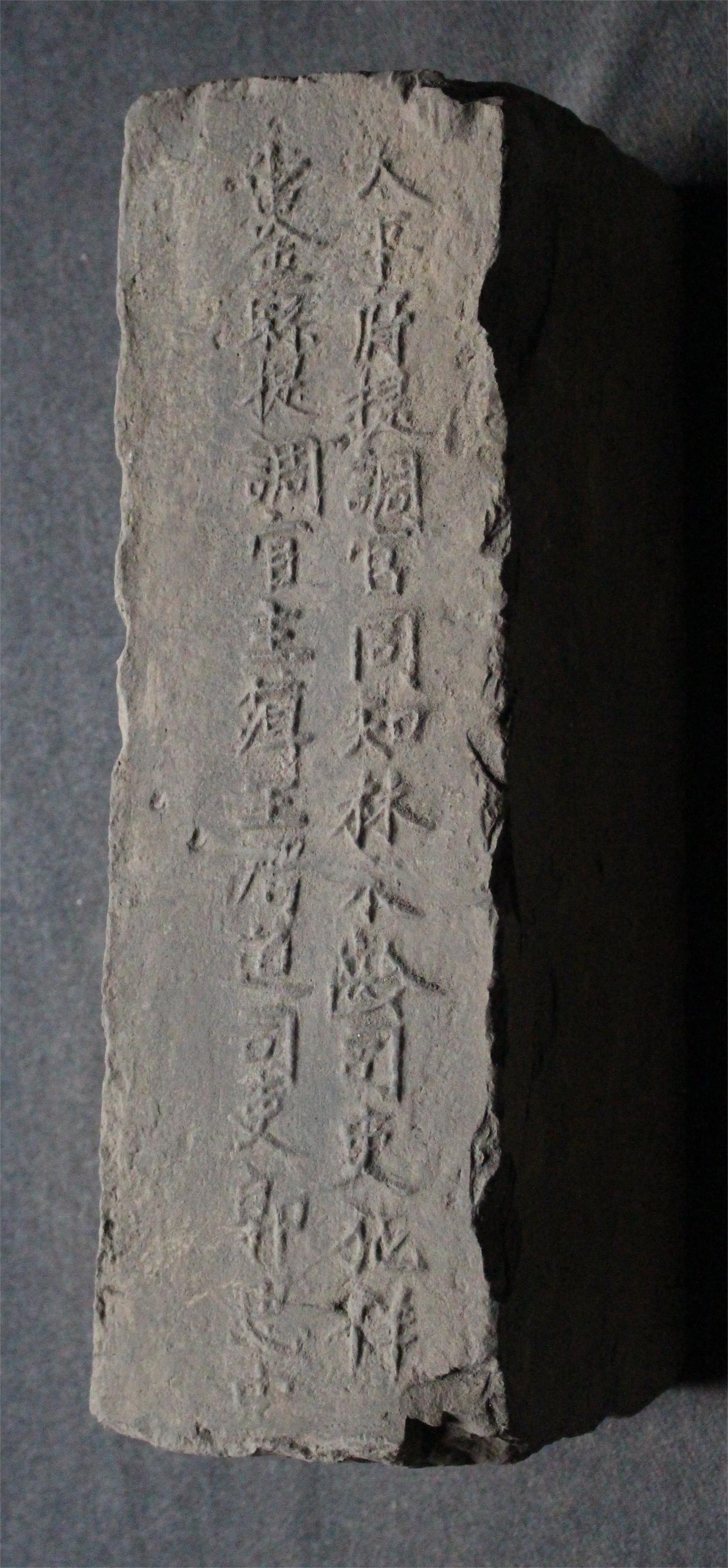 明砖印太平府当涂县款城砖（粘土砖）