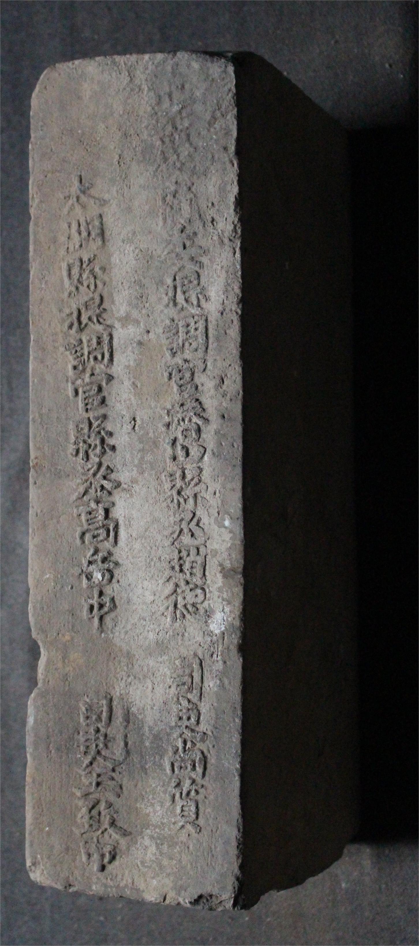 明砖印安庆府太湖县款城砖（粘土砖）