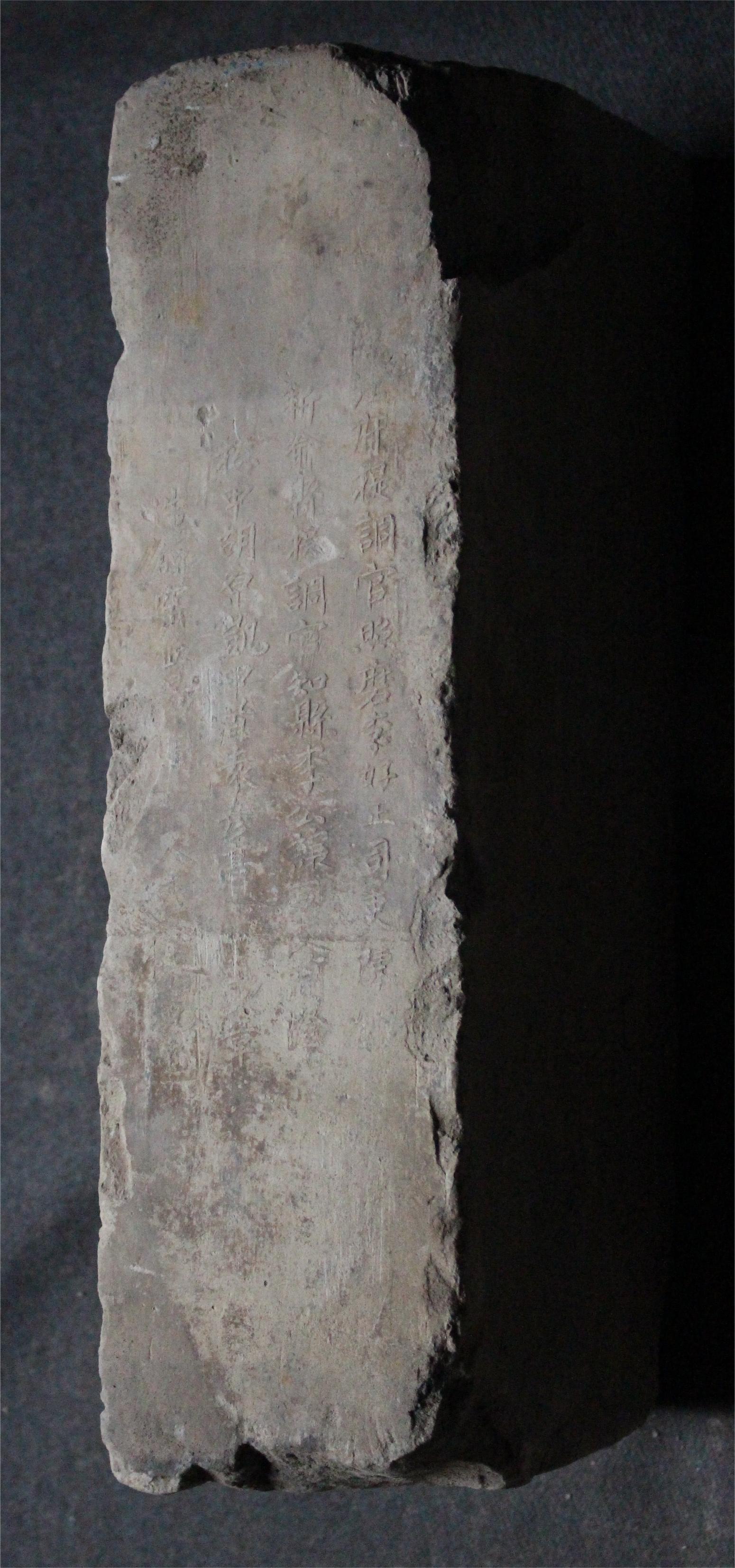 明砖印临江府新喻县款城砖（粘土砖）