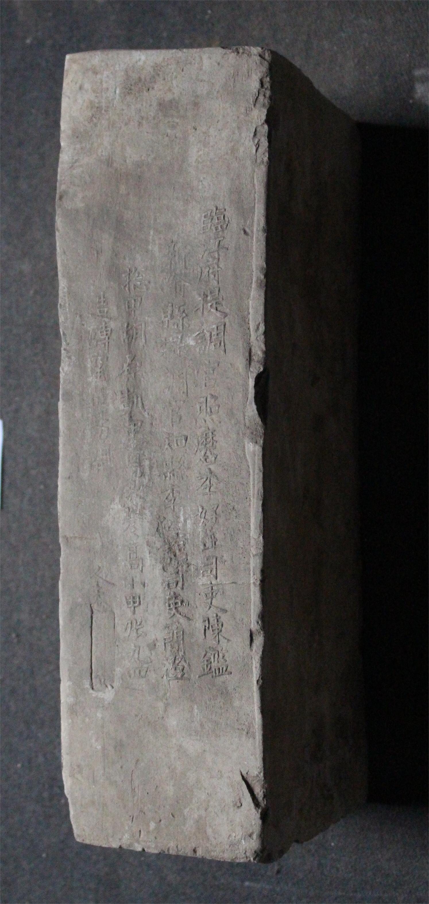明砖印临江府新喻县款城砖（高岭土砖）