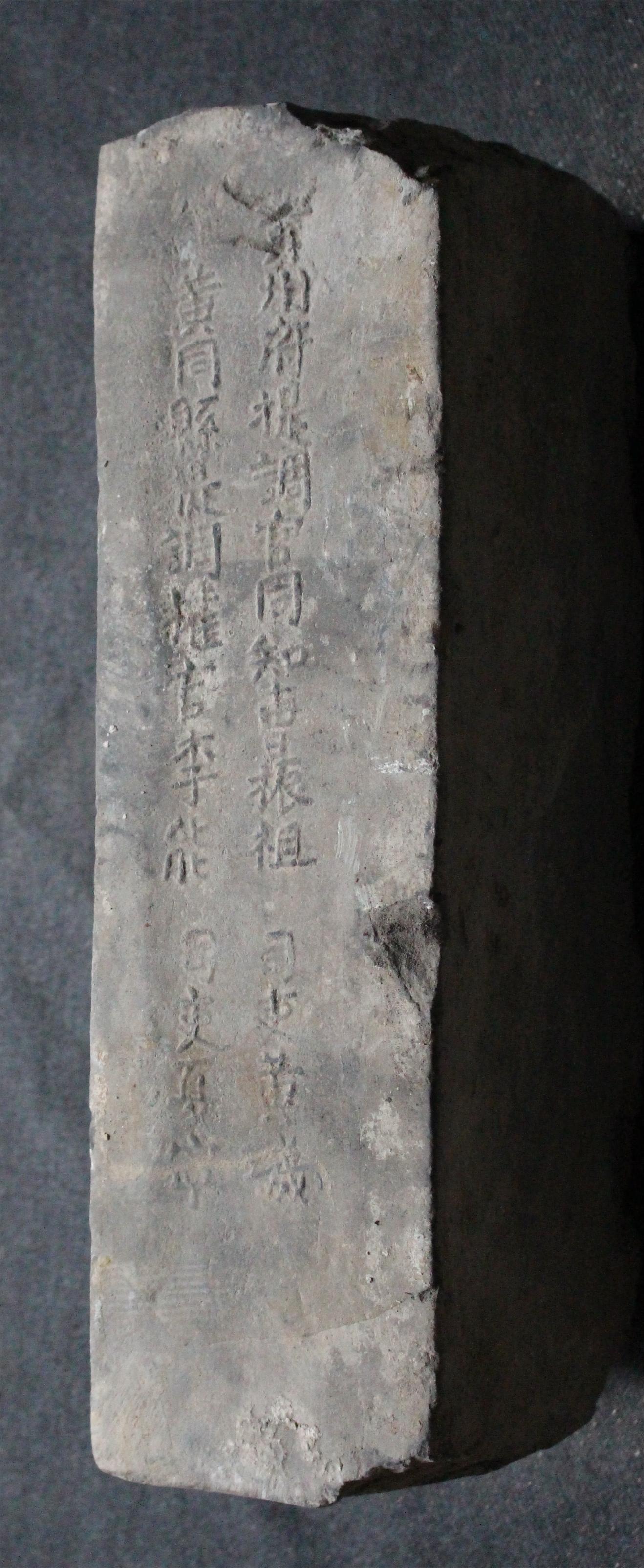明砖印黄州府黄同县款城砖（粘土砖）