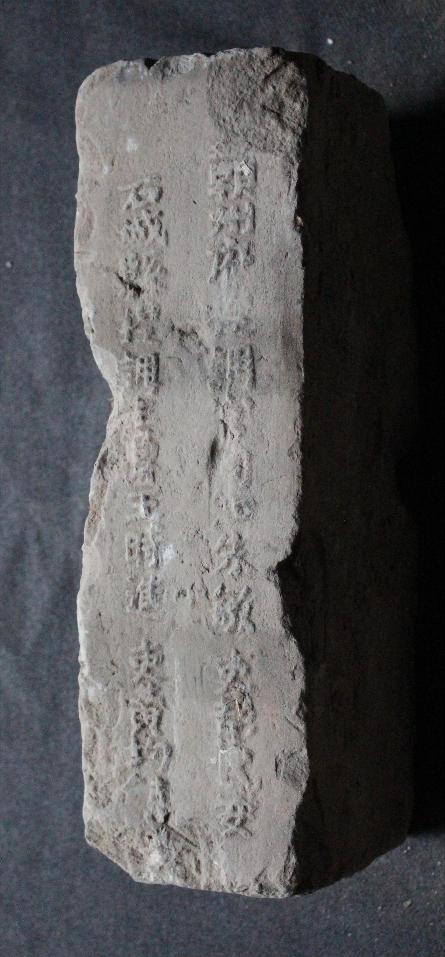 明砖印赣州府石城县款城砖（粘土砖）