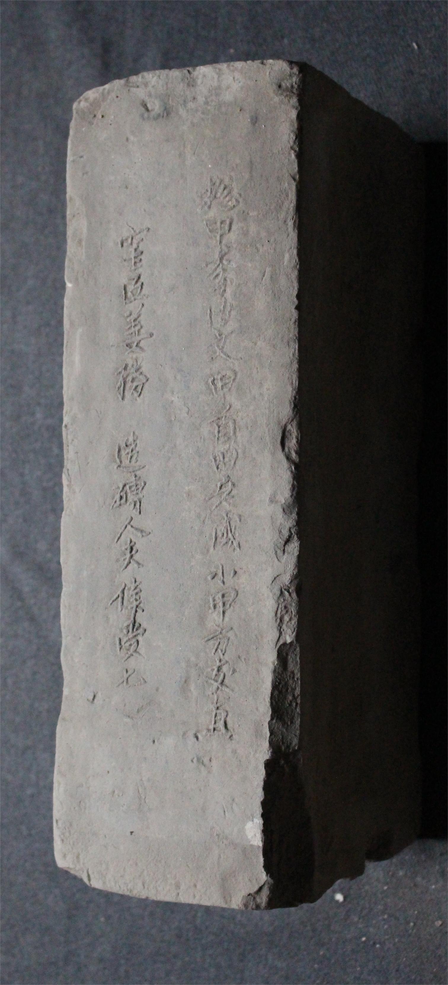 明砖印黄州府蕲州府广济县款城砖（砂土砖）