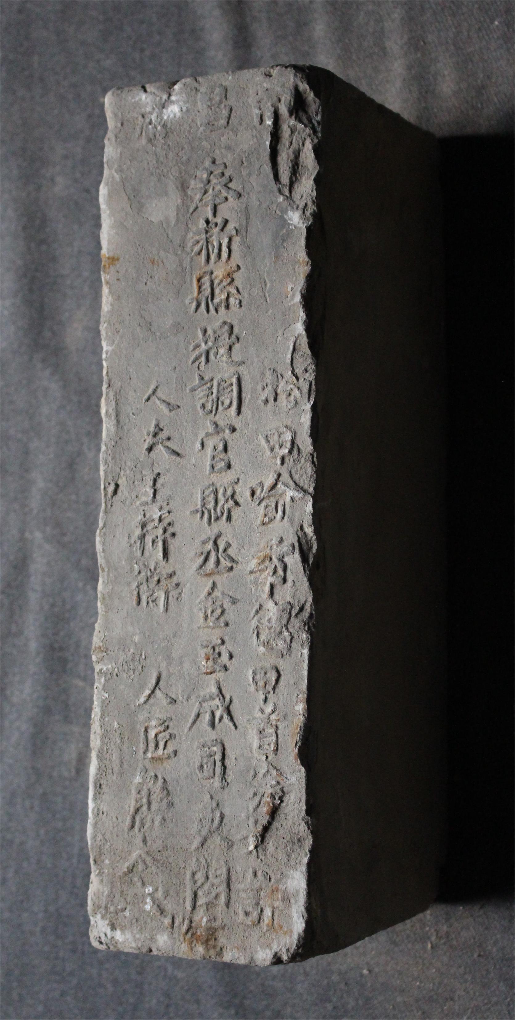 明砖印南昌府奉新县款城砖（砂土砖）