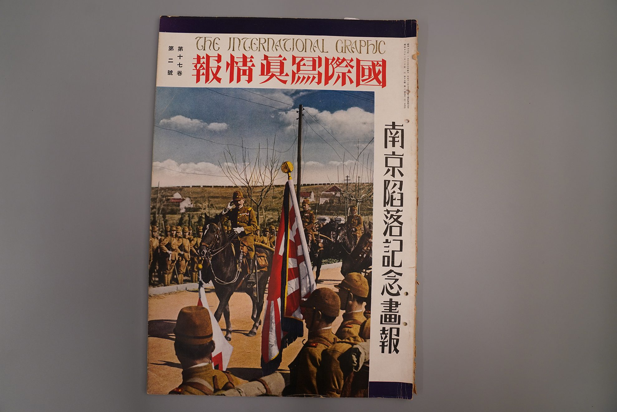1938年《国际写真情报》南京沦陷纪念画报