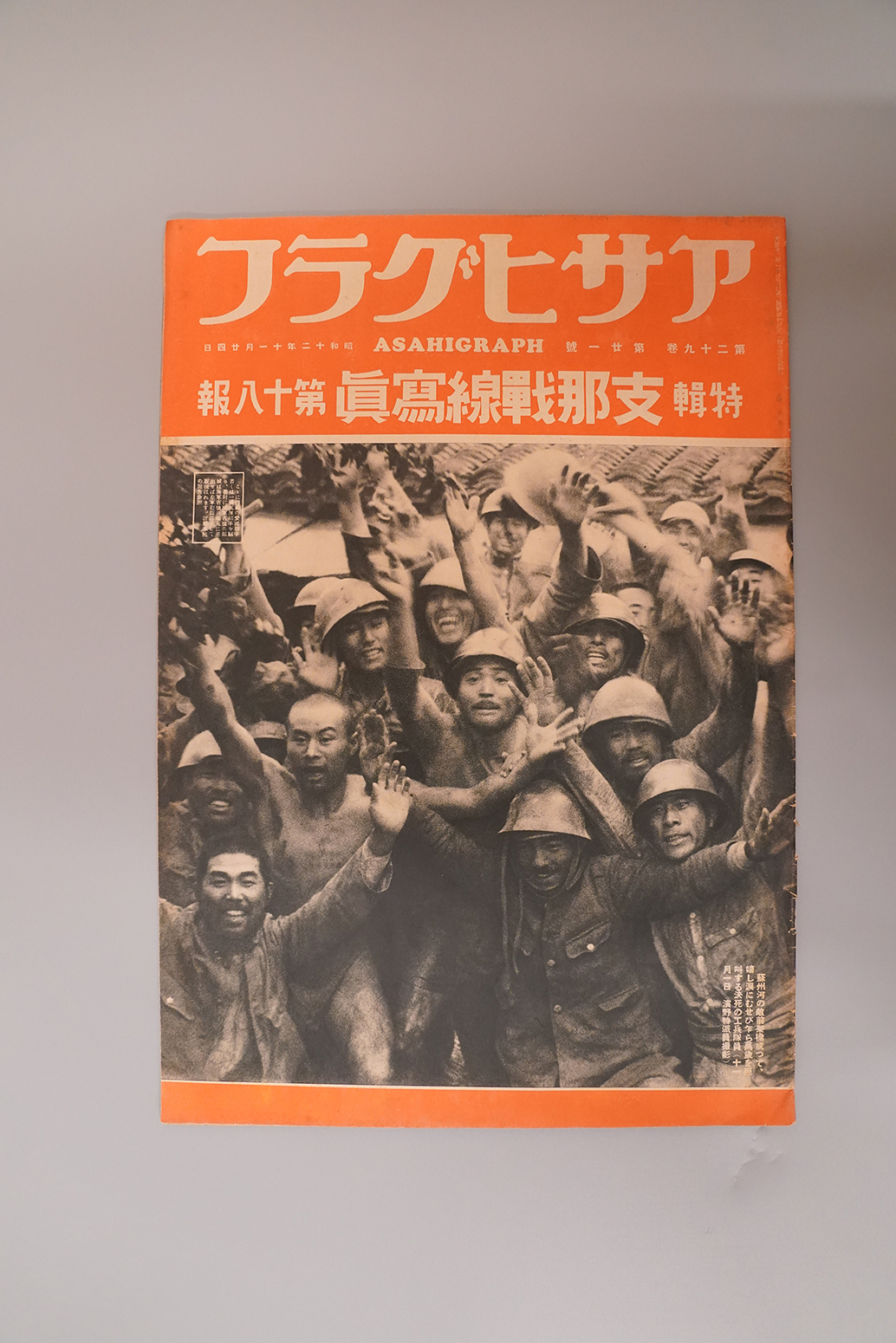 1937年《特辑支那战线写真第十八报》