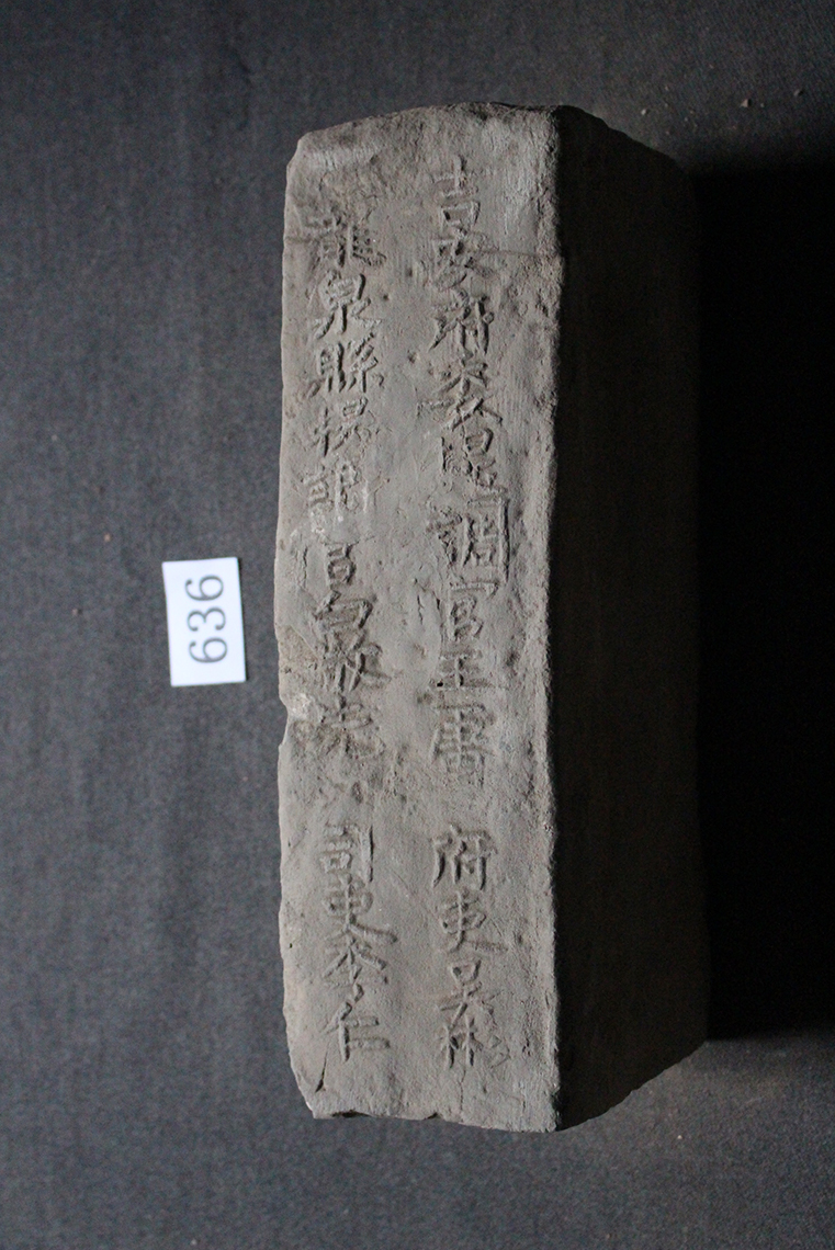 明砖印吉安府龙泉县款城砖（粘土砖）