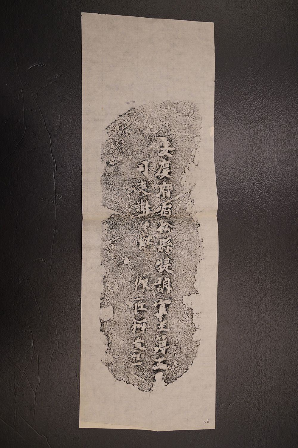明砖印安庆府宿松县款砂土砖拓片