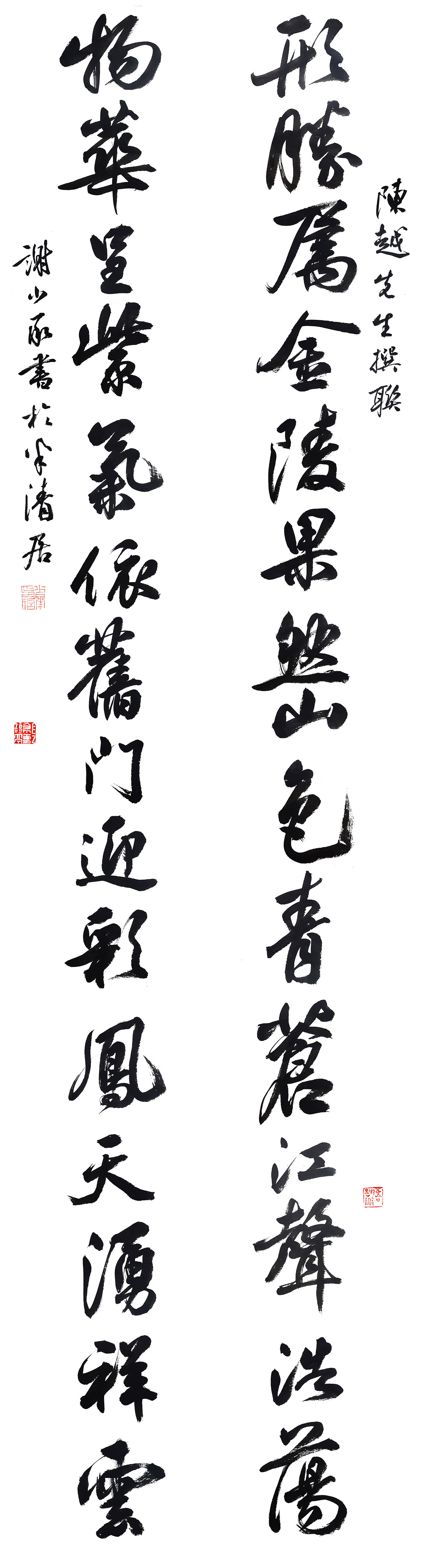 谢少承书法“形胜属金陵，果然山色青苍…”对联